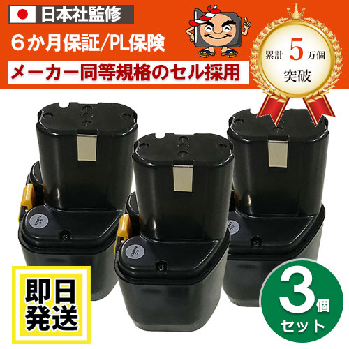 EB12 For ハイコーキ HIKOKI 日立 HITACHI 12V バッテリー 3.0Ah ニッケル水素電池 3個セット 互換品