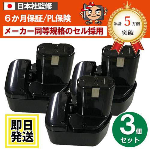 EB1220RS For ハイコーキ HIKOKI 日立 HITACHI 12V バッテリー 3.0Ah ニッケル水素電池 3個セット 互換品