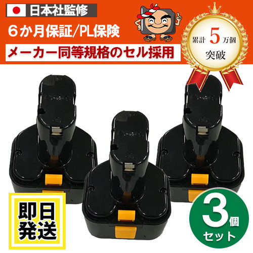 EB930H For ハイコーキ HIKOKI 日立 HITACHI 9.6V バッテリー 3.0Ah ニッケル水素電池 3個セット 互換品