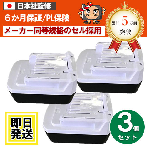 BL1413G　For マキタ makita　14.4Vバッテリー　2.5Ah　　3個セット　リチウムイオン電池　互換品　BL1415G BL1420G BL1411G