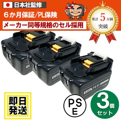 BL1460B For  マキタ makita 14.4V蓄電池 6Ah 残量見せびらかす相応う 3個仕掛ける リチウムイオン独居室 取り替えっこ品 BL1450 BL1440 BL1430B BL1430A BL1430