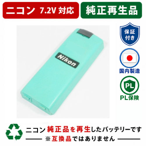 BC-65 For ニコン Nikon 7.2V蓄電池位置づける設備用 電動手道具再利用 リフレッシュ