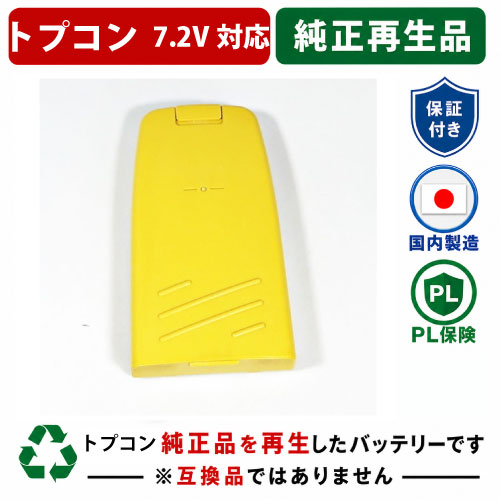 BT-52Q (A) For トプコン TOPCON 7.2V蓄電池位置づける設備用 電動手道具再利用 リフレッシュ
