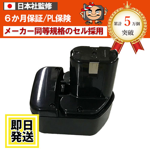 EB1220HL For ハイコーキ HIKOKI 日立 HITACHI 12V バッテリー 3.0Ah ニッケル水素電池 互換品 4,768円