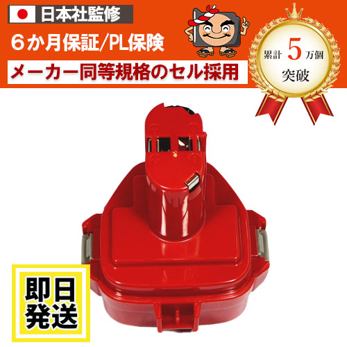 1235A For マキタ makita 12V バッテリー 3.0Ah ニッケル水素電池 互換品