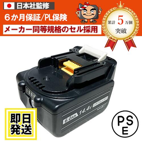 BL1460B For  マキタ makita 14.4V蓄電池 6Ah 残量見せびらかす相応う リチウムイオン蓄電池 取り替えっこ品   BL1450 BL1440 BL1430B BL1430A BL1430