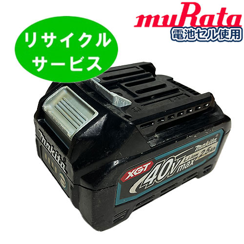 楽天市場】BL4020 BL4025 BL4040 マキタ makita 40Vバッテリー 楽天市場】BL4020 BL4025 BL4040 マキタ makita 40Vバッテリー