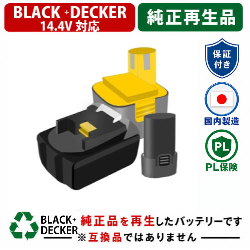 A14NM For ブラックアンドデッカー BLACK+DECKER 14.4V バッテリー 電動工具リサイクル 在庫がある為お預かりは不要