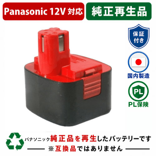 EZ9001 For パナソニック panasonic national 12V 乾電池 電動物の具再利用  店卸し資産がある為お預かりは不必要