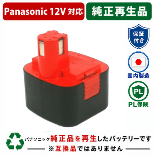 EZ9101 For パナソニック panasonic national 12V バッテリー 電動工具リサイクル 在庫がある為お預かりは不要