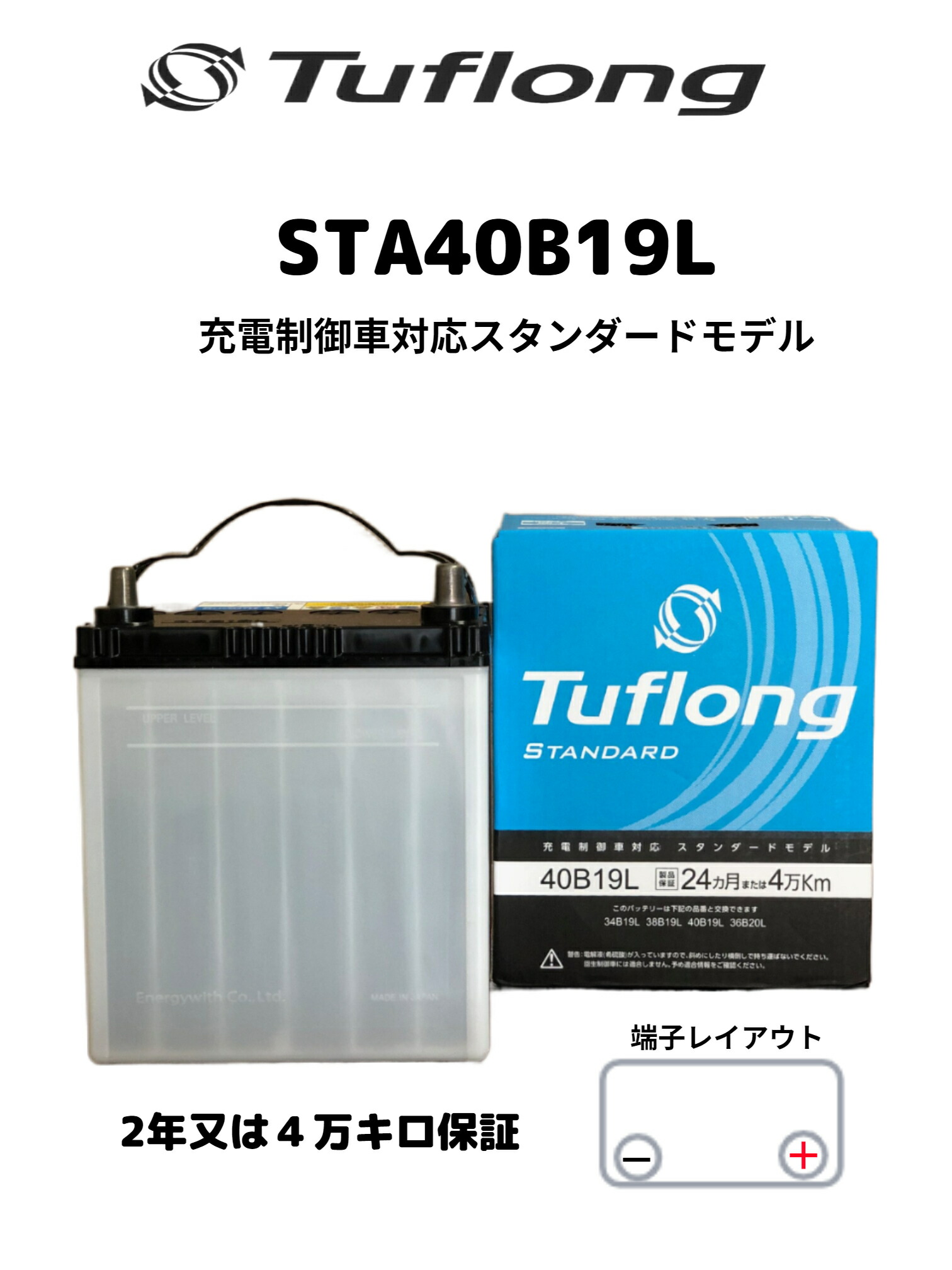 楽天市場】STA-75D23L エナジーウィズ 国産車バッテリー 充電制御車対応 Tuflong STANDARD Energywith : バッテリー 専門ショップ