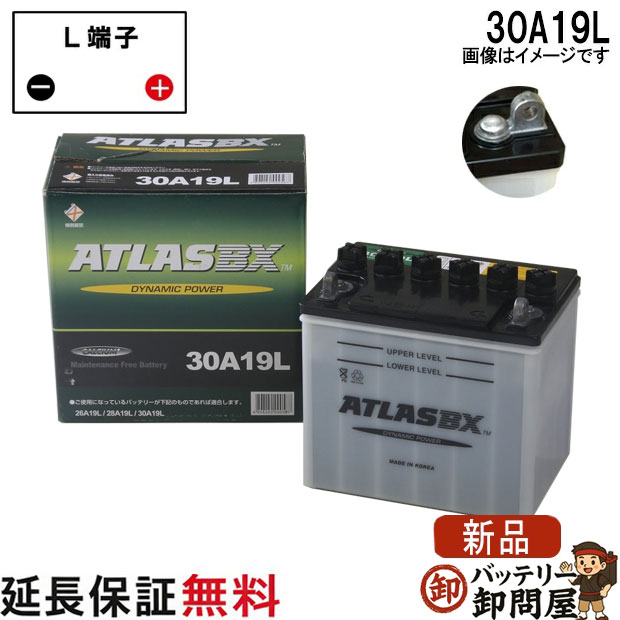 【24ヶ月保証付】30A19L ATLAS アトラス 自動車 JIS 日本車用 バッテリー 互換 28A19L 30A19L