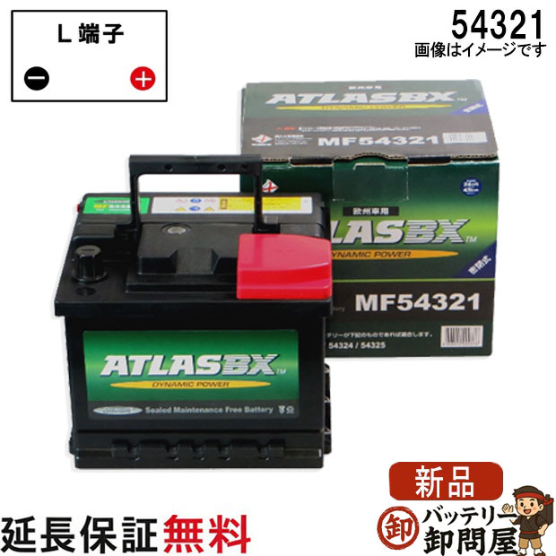 【保証付】54321 ATLAS アトラス 自動車 用 DIN （ 外車 用 ）バッテリー 互換 536-25 543-23 544-65 546-12 27-44