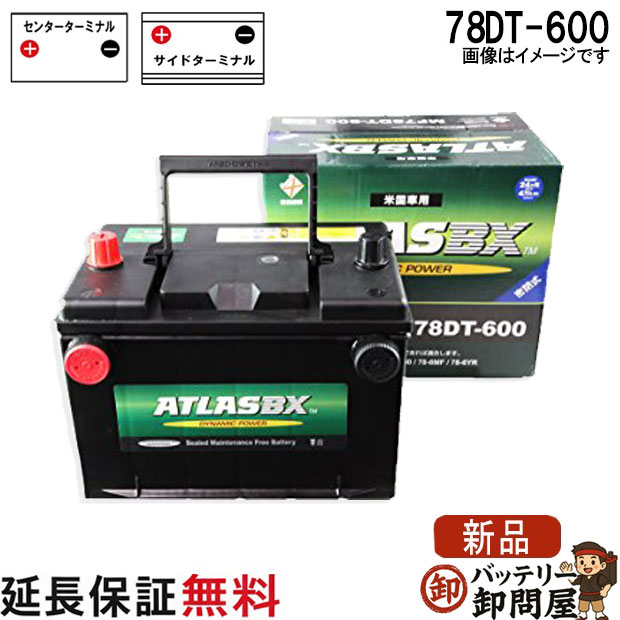 【保証付】78DT-600 78DT600 ATLAS アトラス 自動車 用 BCI (米国車 ) バッテリー互換 : 78DT-7MF UPM78DT EX78DT|バッテリー卸問屋