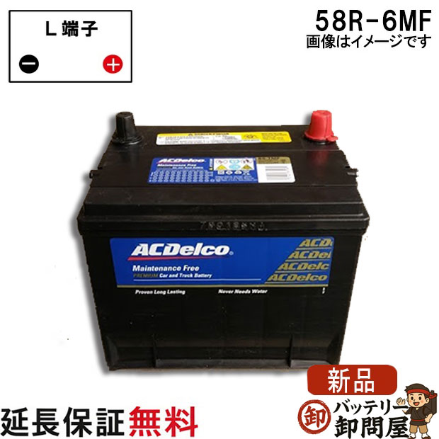 58R-6MF ACデルコ 自動車 用 バッテリー カーバッテリー 米国車|バッテリー卸問屋
