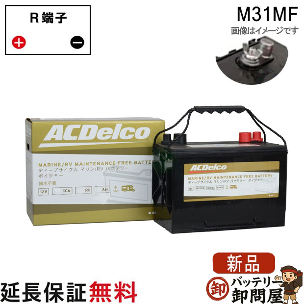 楽天市場】マリン用 バッテリー ACデルコ M31MF ボイジャー 船舶用 