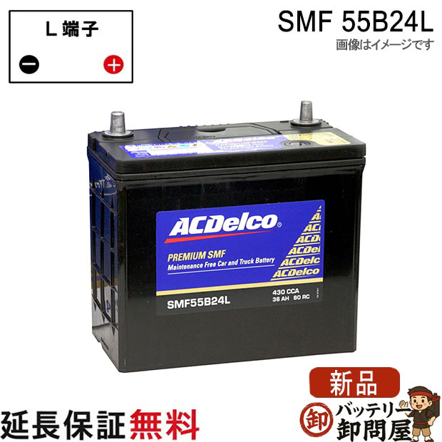 55B24L ACデルコ バッテリー SMF 互換 46B24L 50B24L 55B24L｜バッテリー卸問屋