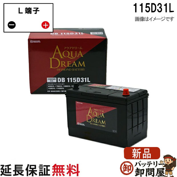 115D31L アクアドリーム ダイヤモンド 充電制御車対応 バッテリー DIAMOND BATTERY互換 95D31L 105D31L 110D31L|バッテリー卸問屋