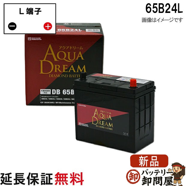 65B24L アクアドリーム ダイヤモンド 充電制御車対応 バッテリー DIAMOND BATTERY互換 46B24L 55B24L 60B24L｜バッテリー卸問屋