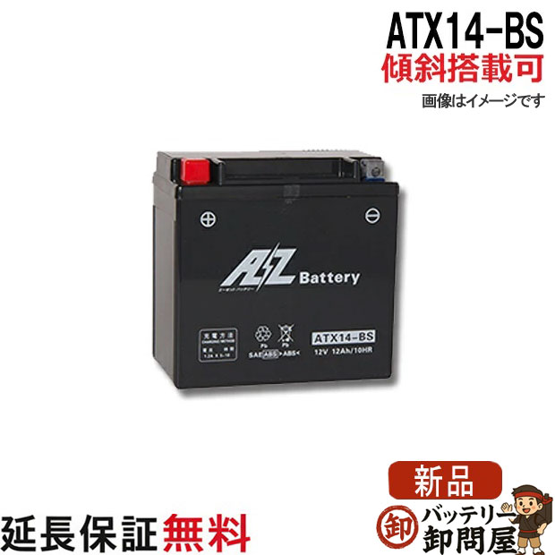 傾斜搭載 OK ATX14-BS バッテリー バイク 二輪 AZ 6ヶ月保証 互換 YTX14-BS FTX14-BS XJR1200 シャドウ400 スカイウェイブ650 バルカン800