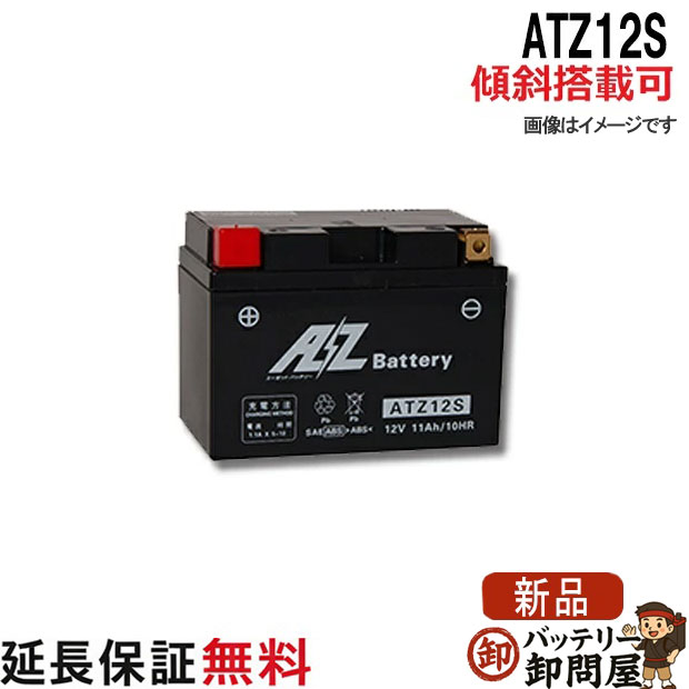 傾斜搭載 OK ATZ12S バッテリー バイク 二輪 AZ 6ヶ月保証 互換 YTZ12S FTZ12S フォルツァ シャドウ750
