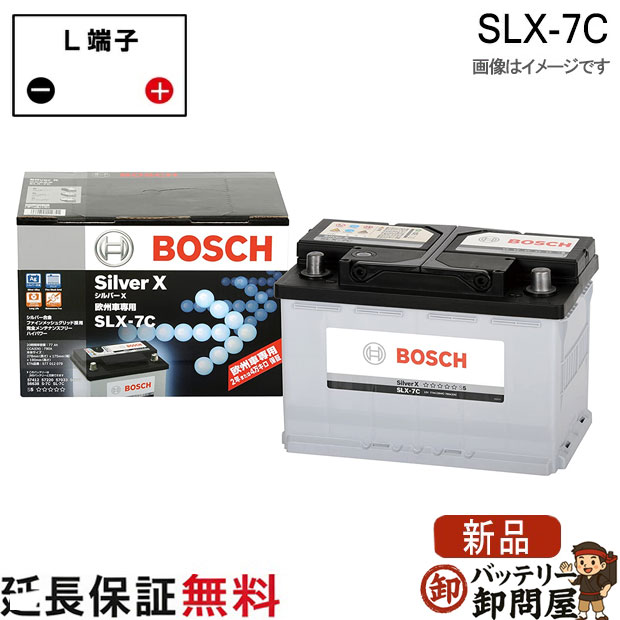 SLX-7C シルバー Xバッテリー BOSCH