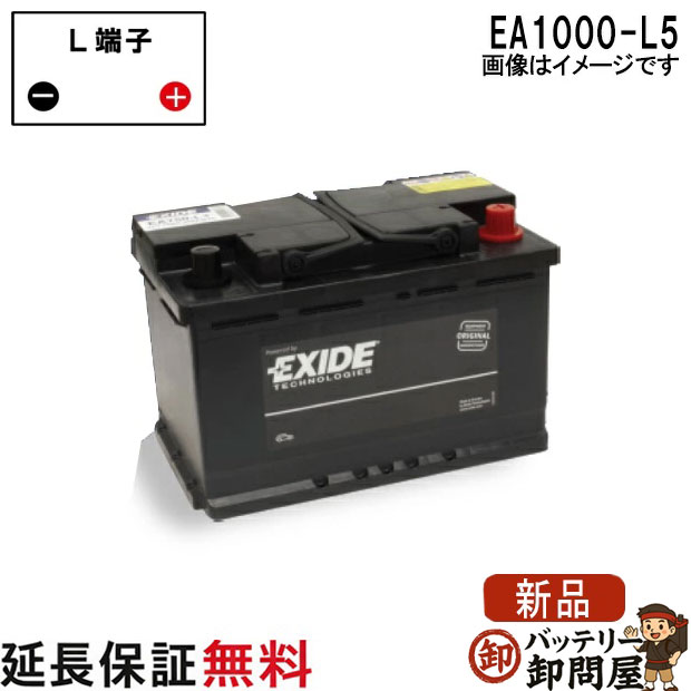 EA1000-L5 EXIDE エキサイド 自動車 外車 バッテリー 互換 EPX100 EP710 L95 58833 59050 59218 60038 60044 20-92 20-100 L5 XC10|バッテリー卸問屋