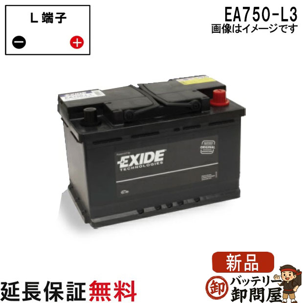 EA750-L3 EXIDE エキサイド 自動車 外車 バッテリー 互換 EPX75 EA770-L3 EP675 L75 57070 57540 7C 20-72 20-70P L3 XC07｜バッテリー卸問屋