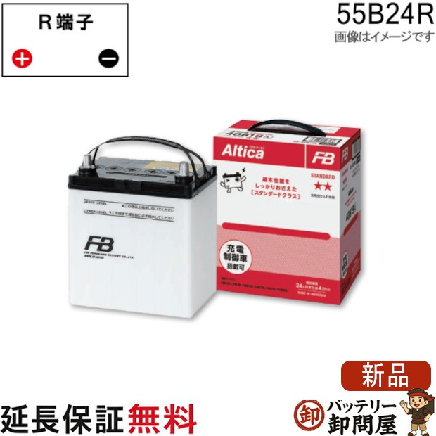 55B24R Altica STANDRD 古河バッテリー|バッテリー卸問屋