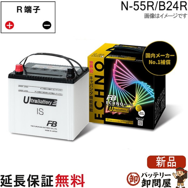 N55R / B24R バッテリー アイドリングストップ車用 エクノ UB ECHNO IS 古河｜バッテリー卸問屋