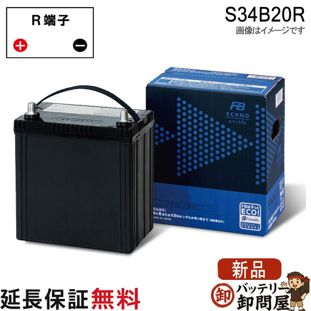 S34B20R 自動車用 バッテリー ハイブリッド 補機用 古河 ECHNO エクノ HV｜バッテリー卸問屋