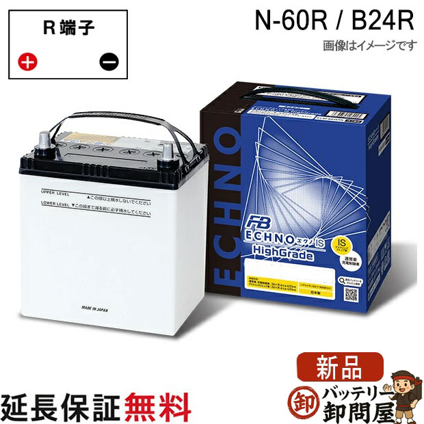 N-60R / B24R バッテリー アイドリングストップ車用 エクノ ECHNO IS highGrade 古河 N60R