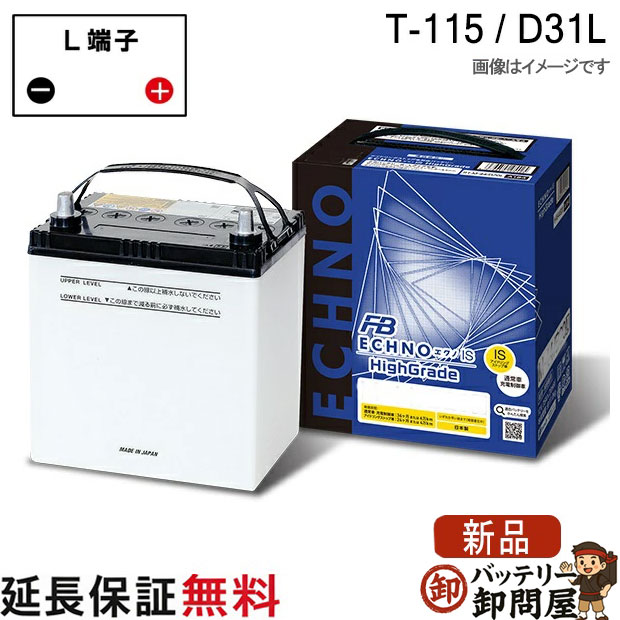 T-115 / D31L バッテリー アイドリングストップ車用 エクノ ECHNO IS highGrade 古河 T115｜バッテリー卸問屋