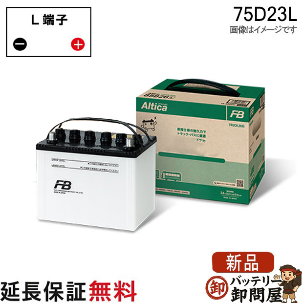75D23L バッテリー トラック バス 自動車 古河 アルティカ｜バッテリー卸問屋