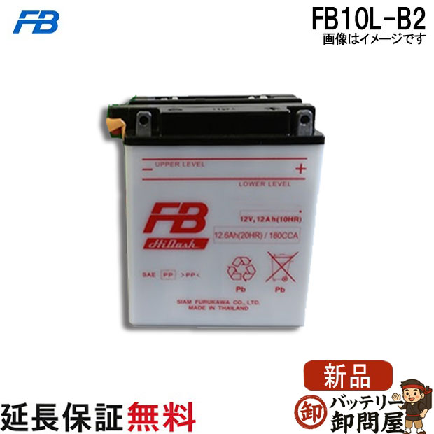 FB10L-B2 バッテリー バイク 古河 二輪 オートバイ 安心の正規品 保証6ヶ月|バッテリー卸問屋