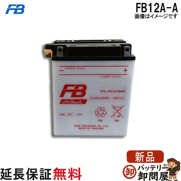 FB12A-A バッテリー バイク 古河 二輪 オートバイ 安心の正規品 保証6ヶ月