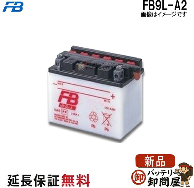 FB9L-A2 バッテリー バイク 古河 二輪 オートバイ 安心の正規品 保証6ヶ月