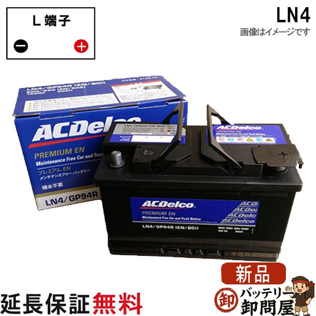 LN4 ACデルコ 自動車 バッテリー 輸入車用 欧州車用 カマロ エスカレード 互換 580-44 580-46 EPX80 83085 20-80