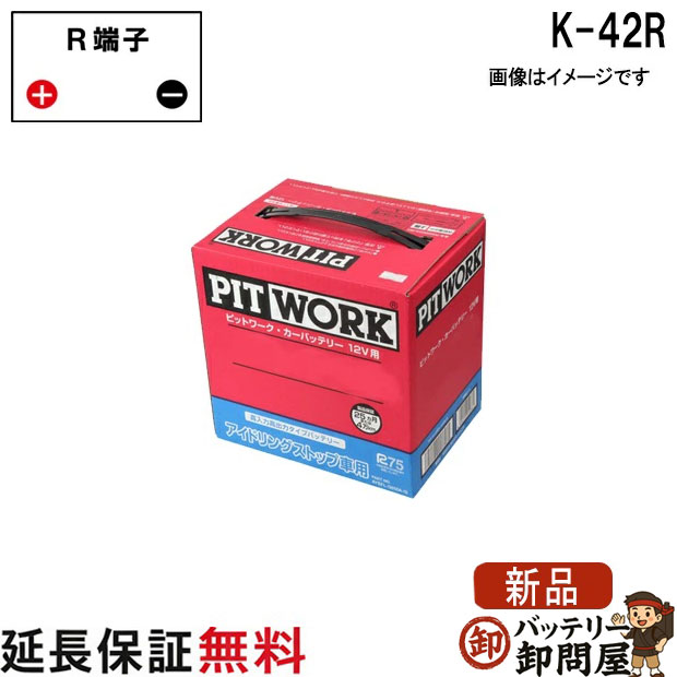 K-42R AYBFR-K4200IS 日産 バッテリー アイドリングストップ車 PITWORK