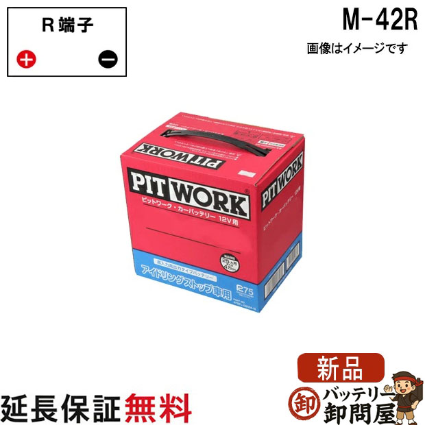 M-42R AYBFR-M4200IS 日産 バッテリー アイドリングストップ車 PITWORK