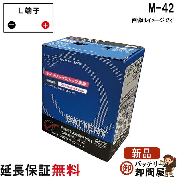 M-42 AYBVL-M4200 日産 バッテリー アイドリングストップ車 Vシリーズ|バッテリー卸問屋