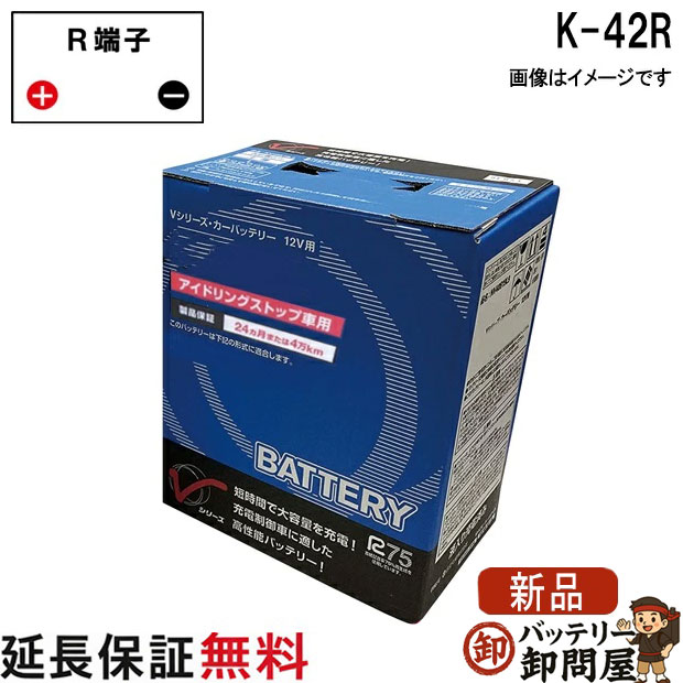 【楽天市場】K-42R AYBVR-K4200 日産 バッテリー アイドリングストップ車 Vｼﾘｰｽﾞ：バッテリー卸問屋