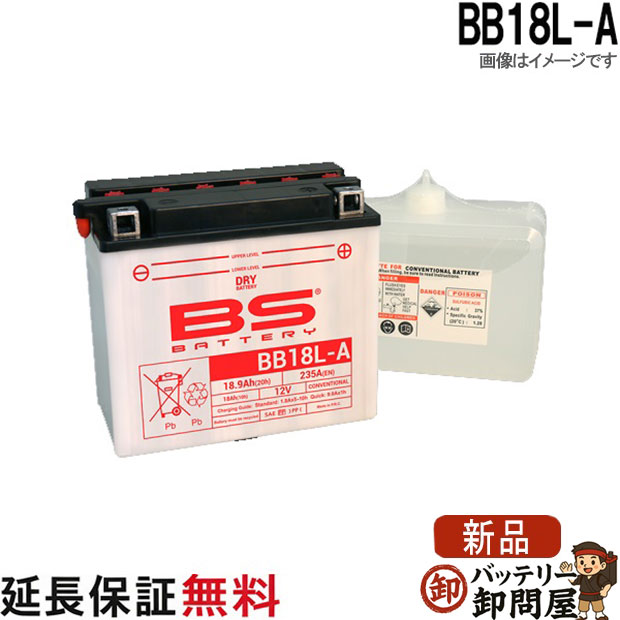 保証6ヶ月 BB18L-A バイクバッテリー BSバッテリー|バッテリー卸問屋