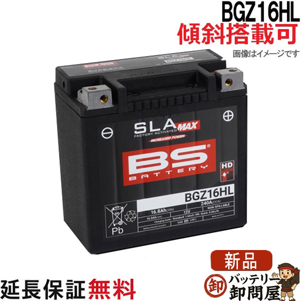 BGZ16HL BS SLA-MAX ハーレー用バッテリー｜バッテリー卸問屋