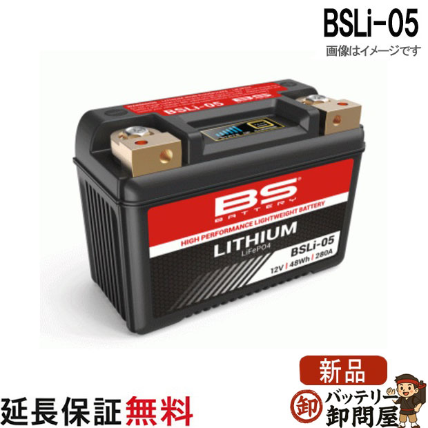 BSLi-05 BS リチウム バッテリー 防水設計 傾斜搭載可能|バッテリー卸問屋