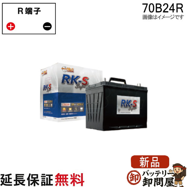 70B24R RK-SS バッテリー 農機 建機 自動車 KBL RK-S Super 振動対策 状態検知 クラリオス社