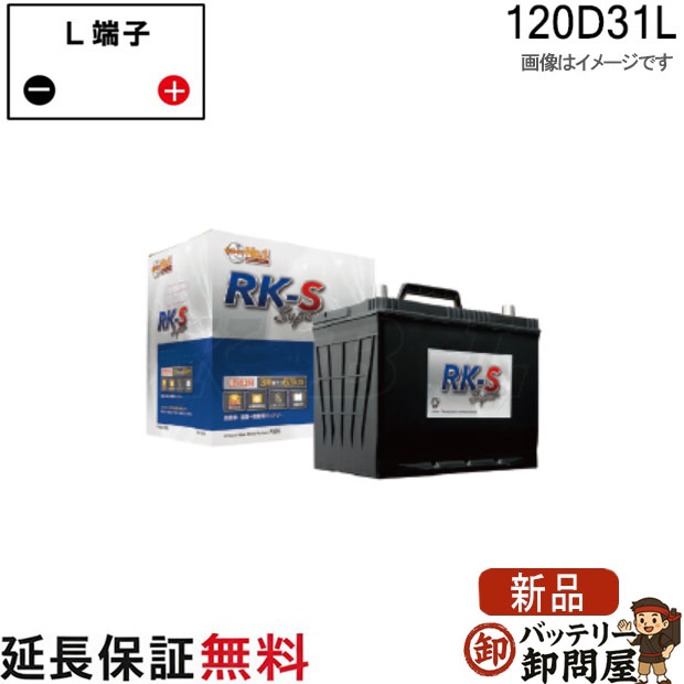 120D31L RK-SS バッテリー 農機 建機 自動車 KBL RK-S Super 振動対策 状態検知 クラリオス社|バッテリー卸問屋
