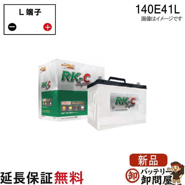 140E41L RK-CS バッテリー RK-C Super KBL