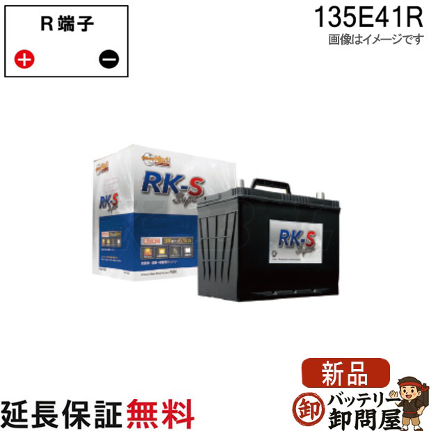 135E41R RK-SS バッテリー 農機 建機 自動車 KBL RK-S Super 振動対策 状態検知 クラリオス社