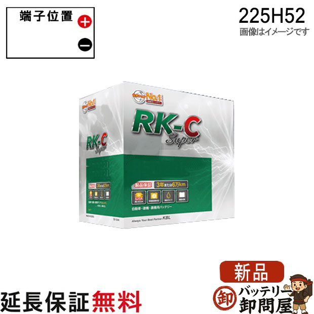 225H52 RK-CS バッテリー RK-C Super KBL|バッテリー卸問屋